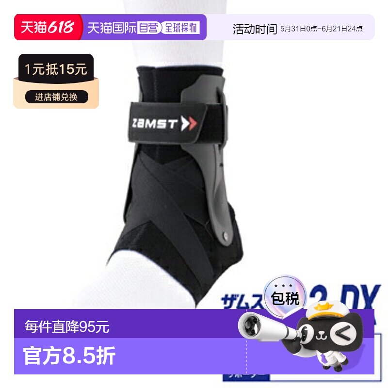日本直邮ZAMST 踝部支撑 A2-DX新款赞斯特护踝篮球足球运动护脚踝