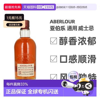 欧洲直邮aberlour亚伯乐单一麦芽威士忌双桶阿巴纳德12年18年16年