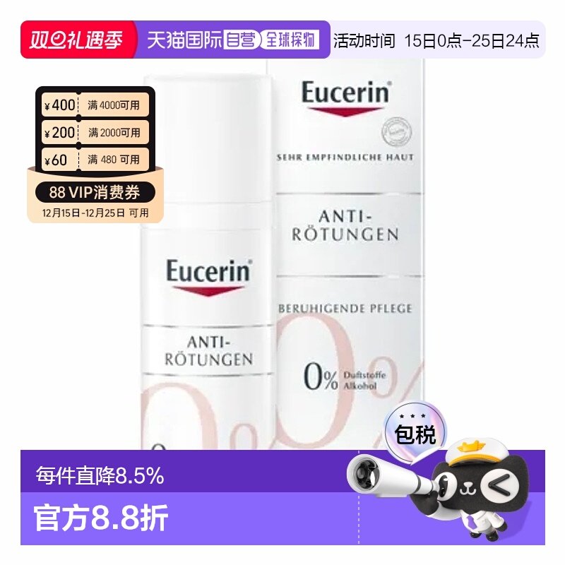 欧洲直邮Eucerin德国优色林抗红特护面霜50ml修红舒安霜敏感皮肤
