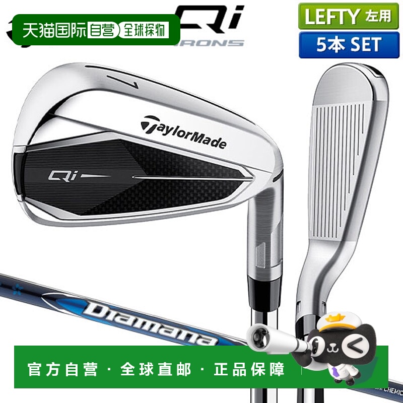 日本直邮taylormade 高尔夫 Qi 铁杆套装 5 件（6 件）Diamana BL