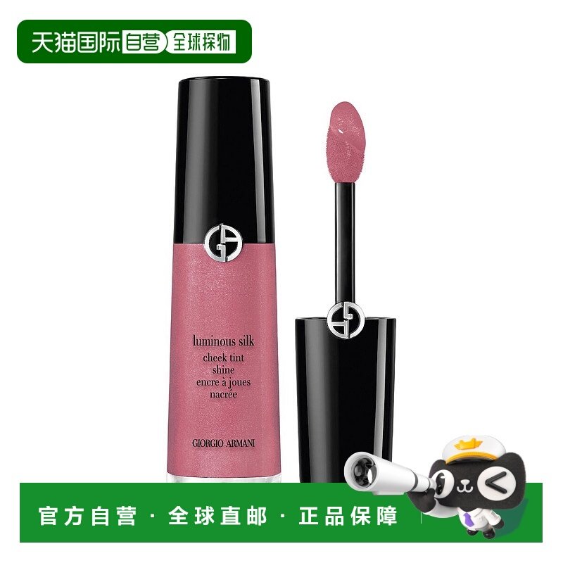 欧洲直邮阿玛尼 柔亮光泽唇颊液62S 12ML一体