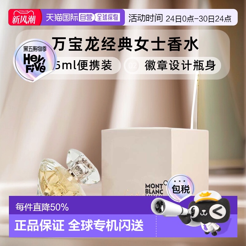 美国直邮万宝龙 徽章女士香水 75ml礼物正品持久