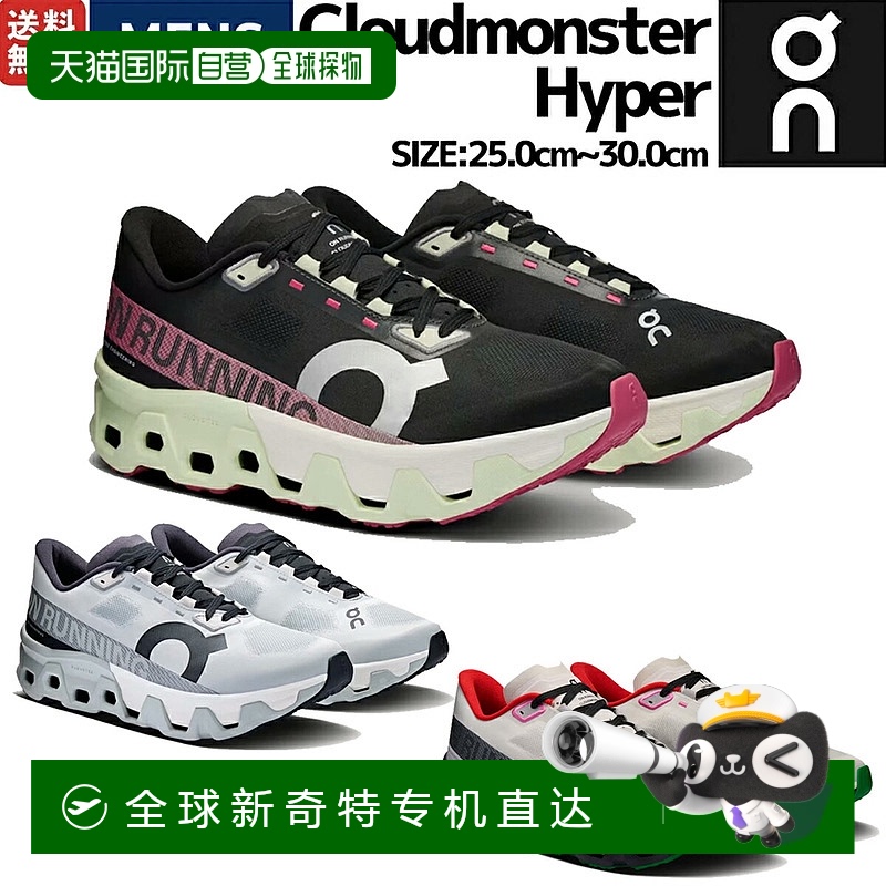 日本直邮On昂跑Cloudmonster Hyper系列男士跑鞋运动鞋马拉松厚底