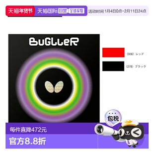 日本直邮蝴蝶乒乓球胶皮 Bugler BUGLLER 00470新款