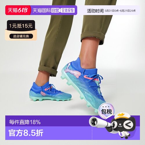 日本直邮PUMA FUTURE 7 ULTIMATE 运动舒适 AG（胶质短钉）HG（胶
