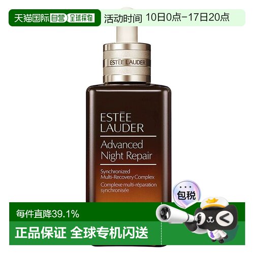 欧洲直邮Estee Lauder雅诗兰黛 小棕瓶精华特润修护肌活正品