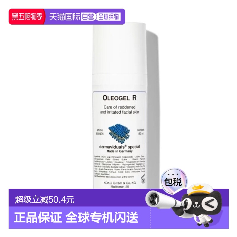 欧洲直邮DMS Oleogel R全效修复乳50ml正品修护进口乳液