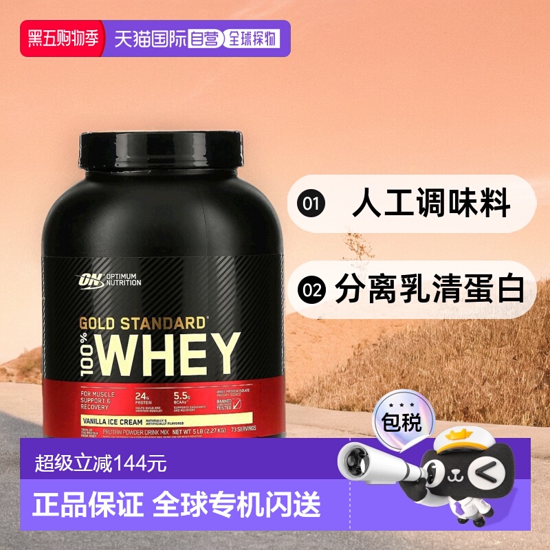 香港直发Optimum  Nutrition欧普蒙特全乳清蛋白粉增加肌肉2.27kg