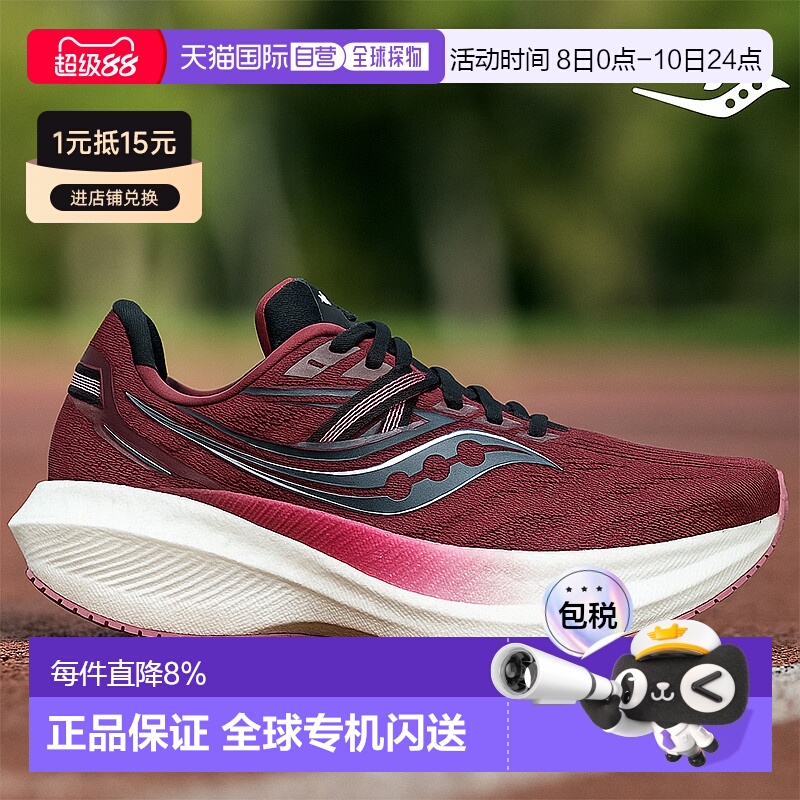 【自营】Saucony索康尼Triumph系列男女款运动鞋黑色减震透气跑步