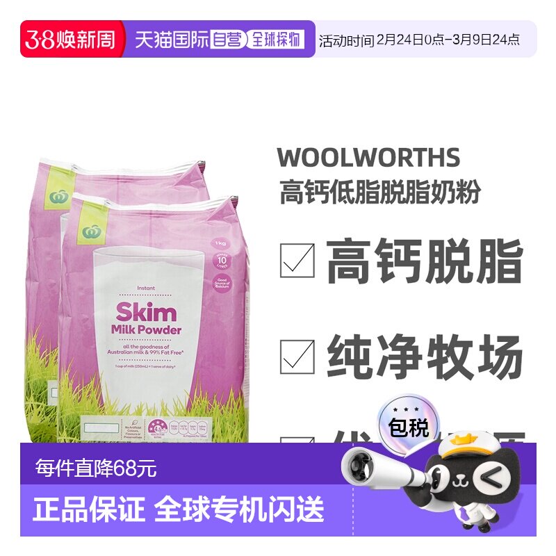 澳大利亚直邮Woolworths高钙低脂脱脂奶粉1KG两袋装成人中老年
