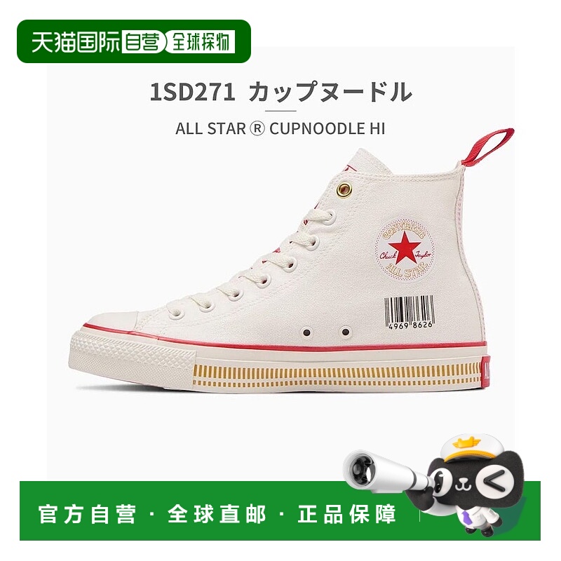 日本直邮 Converse 男女通用All Star杯面高帮运动鞋 1SD271 1SD2