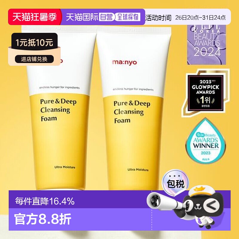 韩国直邮OLIVE YOUNG专享 MANYO魔女工厂洗面奶两件装160ml*2正品 - 实物图