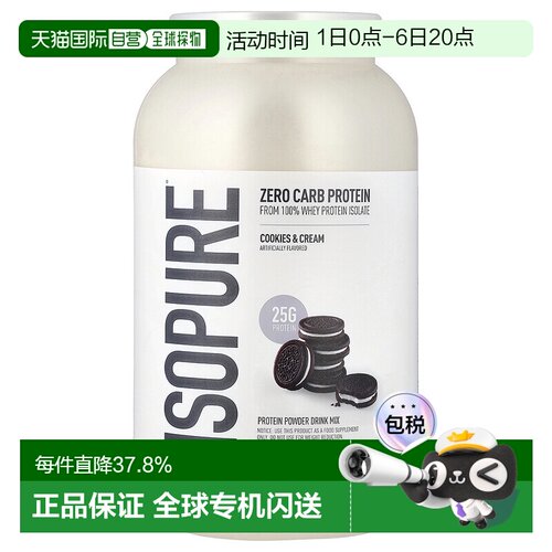 香港直发ISOPURE蛋白粉曲奇奶油味成倍增肌缓解运动疲劳1361g