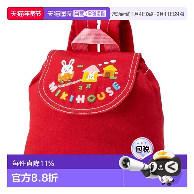 日潮跑腿mikihouse 背包 （02）红色 ---11-8208-682