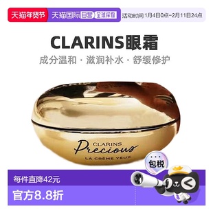 欧洲直邮Clarins娇韵诗至臻凝时眼霜柔软紧致肌肤温和舒缓15正品