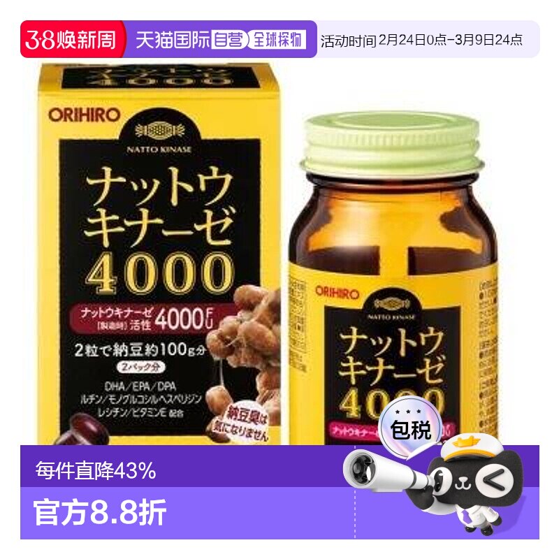 日本直邮日本直邮欧力喜乐原装进口纳豆激酶胶囊4000FU非红曲