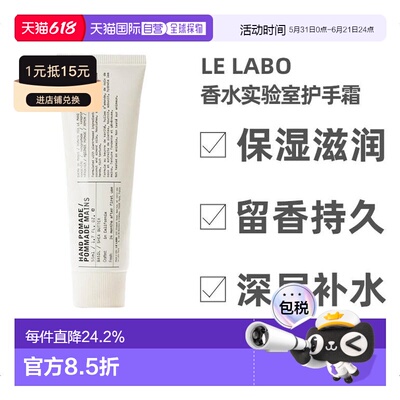 欧洲直邮LELABO香水实验室植纯系列滋润留香持久护手霜55ml正品