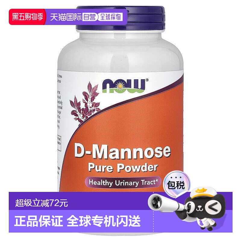 香港直发Now诺奥甘露糖粉清洁膀胱帮助能量代谢营养丰富170克