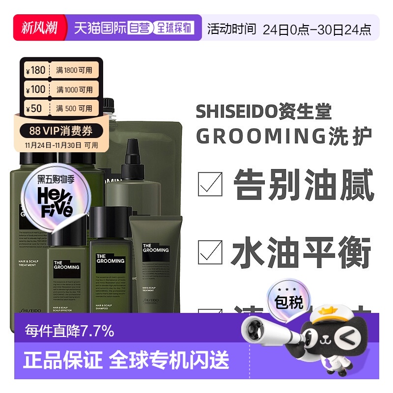 日本直邮资生堂洗发水格罗姆明男士育发发根滋养液控油蓬松无硅油