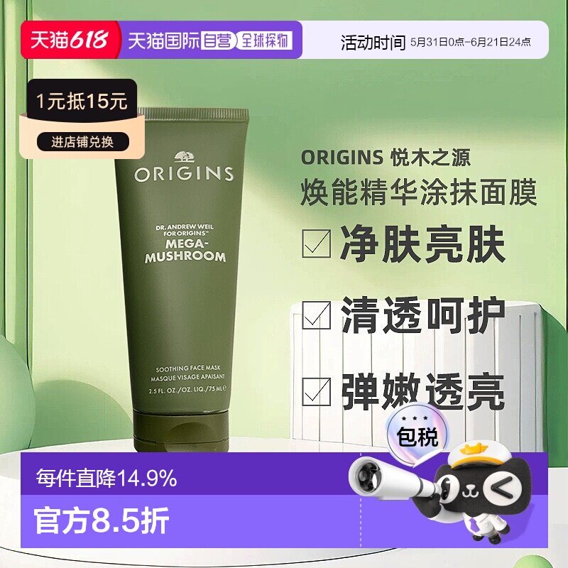 欧洲直邮Origins悦木之源 灵芝焕能精华涂抹面膜75ml 净化亮肤清