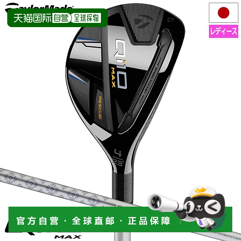 日本直邮TaylorMade Qi10 Max 女士救援球杆右手型配备 ELDIO TM4