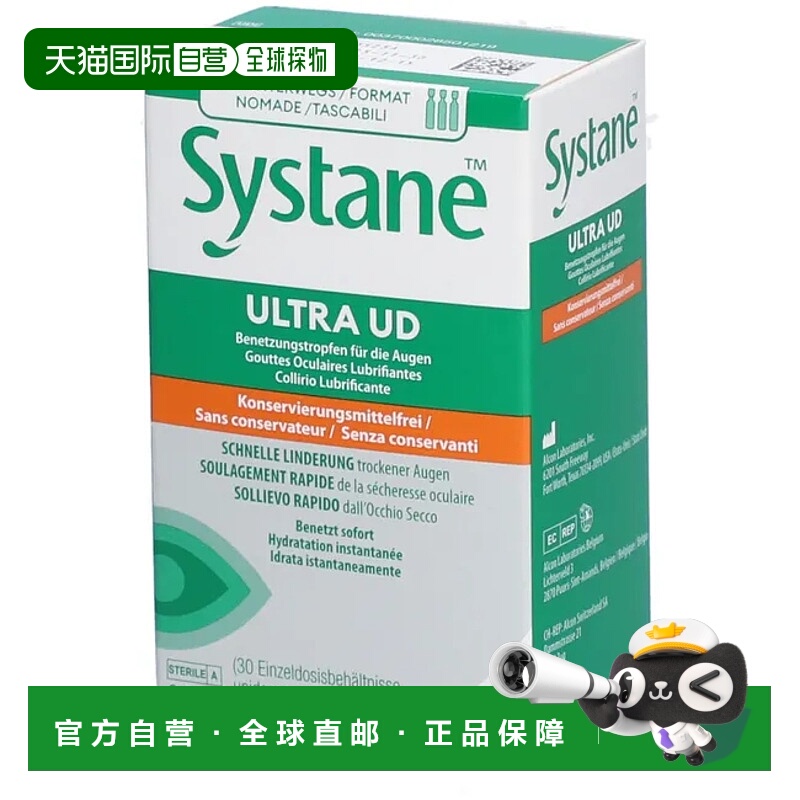 欧洲直邮德国药房Systane思然加强保湿眼药水30支X0.7ml无防腐剂
