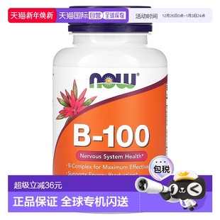 香港直发 Now保护神经系统健康含B族复合物100粒营养膳食补剂