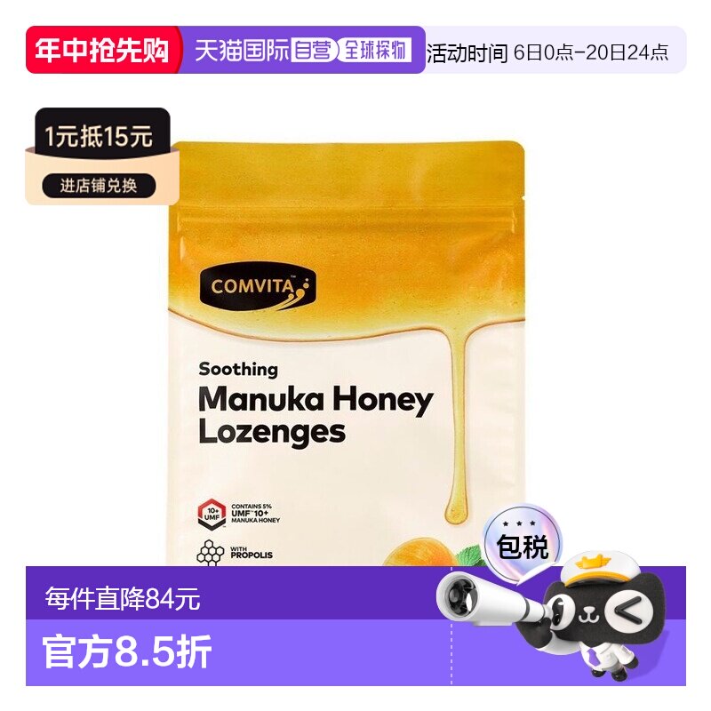 澳大利亚直邮comvita康维他蜂蜜润喉糖UMF10+(柠檬蜂蜜味)500g