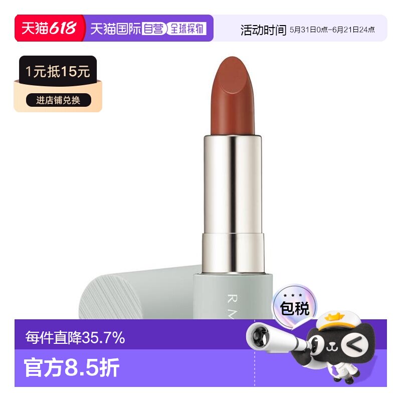日本直邮RMK2023限定新品唇膏口红4g持妆显色08哑光丝绒专柜正品