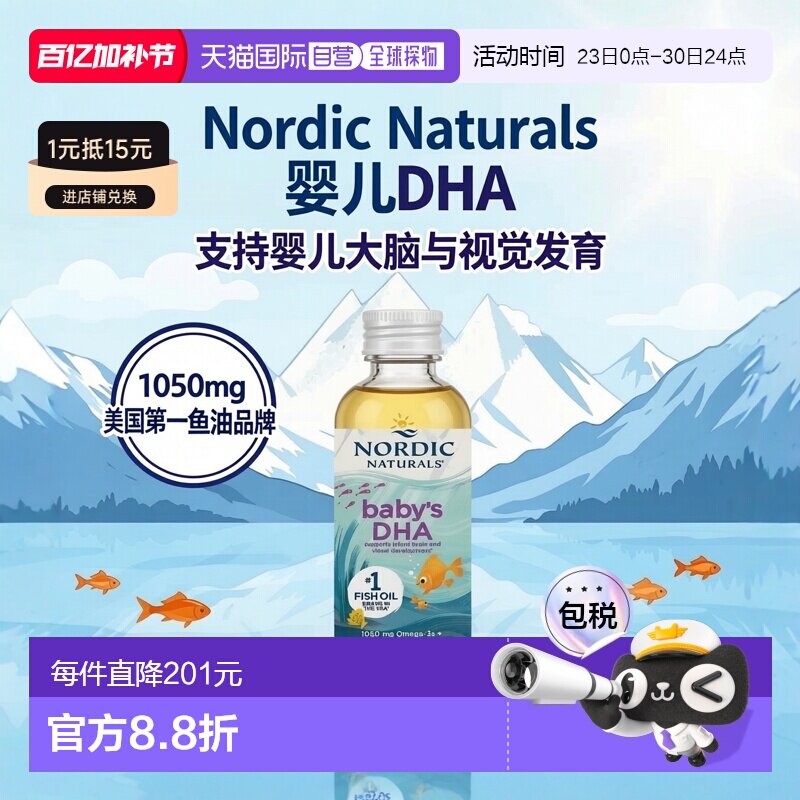 欧洲直邮挪威小鱼Nordic Naturals婴幼儿童鱼油宝宝维生素DHA滴剂