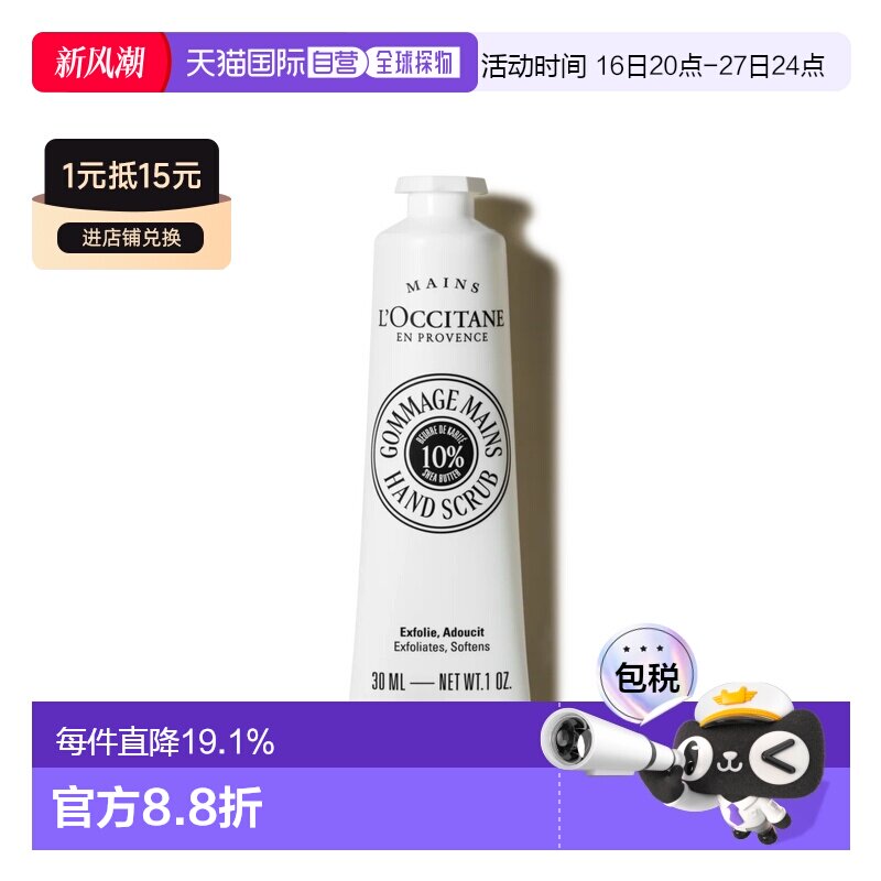 香港直邮L'OCCITANE 欧舒丹乳木果手部磨砂膏 30ml正品