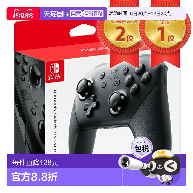 日本直邮Nintendo Switch Pro 控制器 Nintendo Switch Nintendo