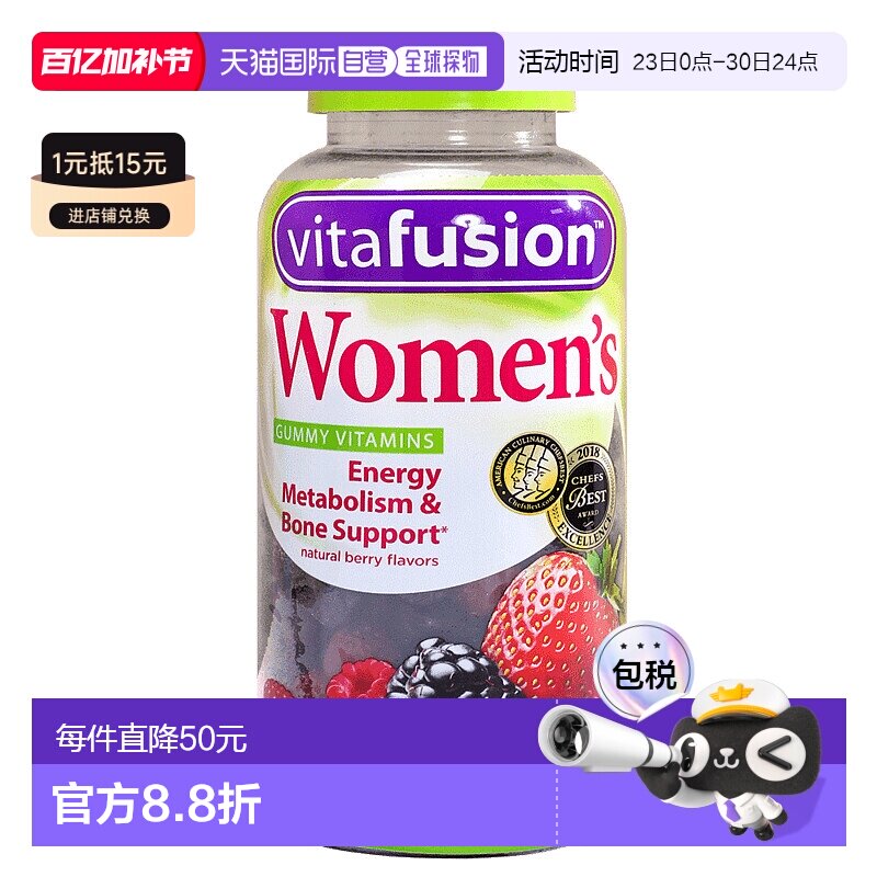 美国直邮VitaFusion女士综合维生素小熊软糖水果味女性含矿物质