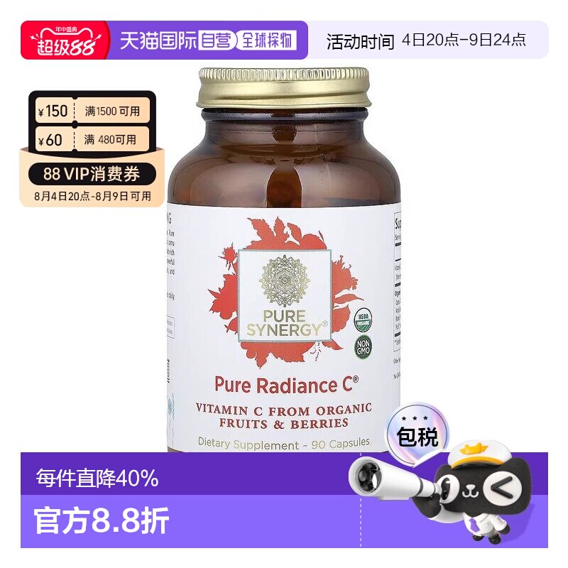 香港直发Pure Synergy维生素C素食胶囊健康膳食补充剂全素90粒