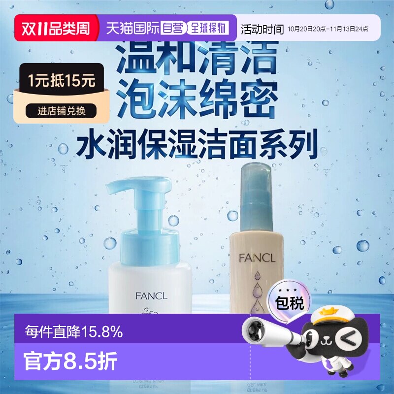 日本直邮FANCL芳珂保湿护肤乳液泡沫洁面清洁护肤套装正品