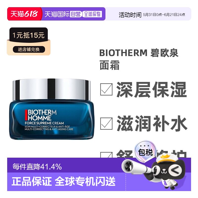 香港直邮Biotherm碧欧泉男士紧致淡纹重塑面霜滋润补水50ml正品