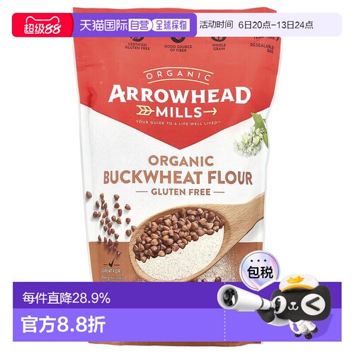 香港直发Arrowhead Mills荞麦粉健康全谷物优质纤维低脂624g