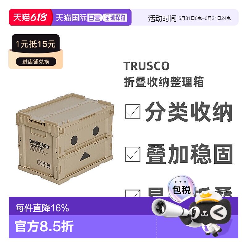 【日本直邮】TRUSCO塑料整理箱折叠收纳置物家用储物箱50L/20L