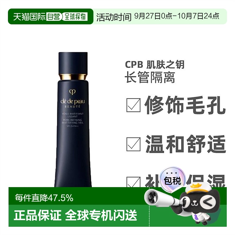 香港直邮 CPB 肌肤之钥 长管隔离新款滋润遮瑕清爽控油38ml哑光款