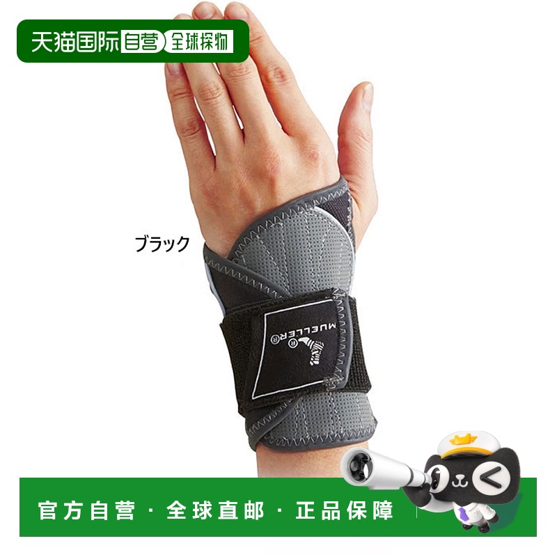 日本直邮Mueller 男女 Hg80 护腕支架 适合左右手腕使用 1件包裹