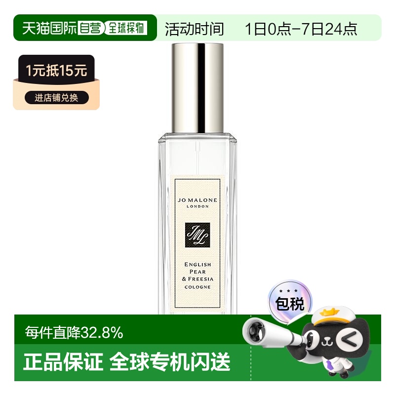 欧洲直邮JO MALONE祖玛珑经典香水全系列30/100ml小苍兰/鼠尾草