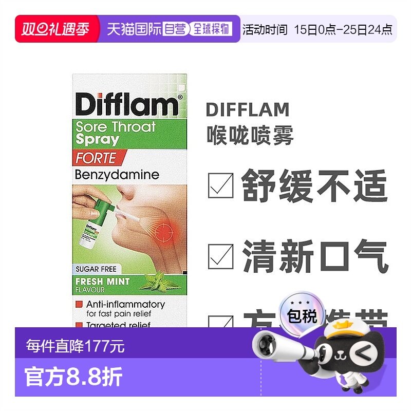 Difflam喉咙痛喷雾舒缓口腔溃疡清新15ml效期至26.7