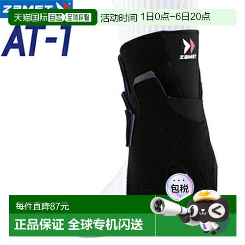 日本直邮ZAMST赞斯特踝关节/跟腱支撑 护具AT-1运动篮球护脚踝
