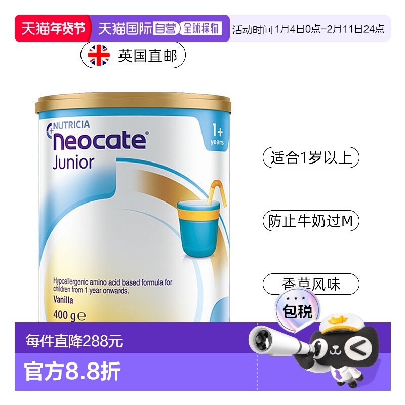 欧洲直邮英国纽康特氨基酸婴儿奶粉水解蛋白特殊防过m香草味植物