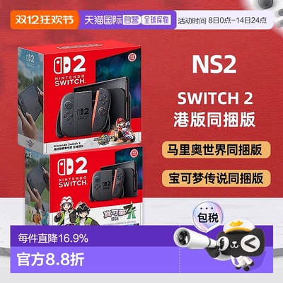 香港直邮任天堂Switch2同捆版马里奥赛车游戏机宝可梦港版多语言