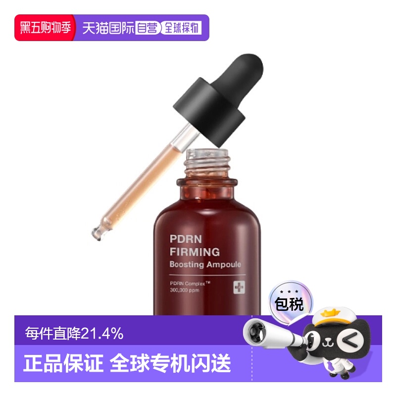 韩国直邮centellian24 森特莲24 PDRN营养弹力精华 30ml正品