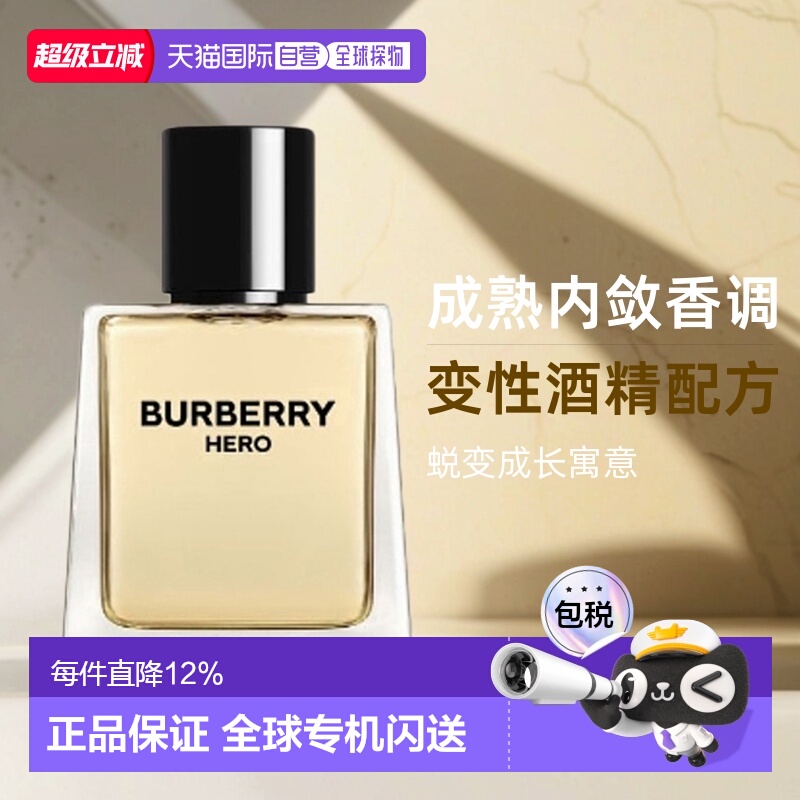 香港直邮Burberry博柏利骏勇之心男士淡香木质香调浑厚50ml正品