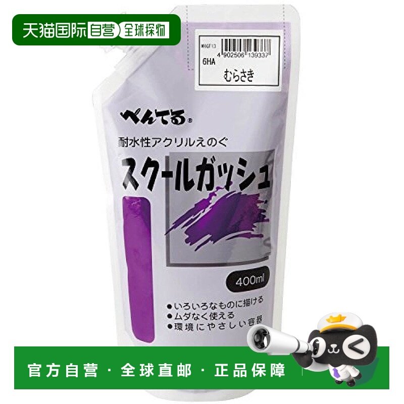 【日本直邮】pentel派通颜料绘画组合水粉颜料绘画材料紫色