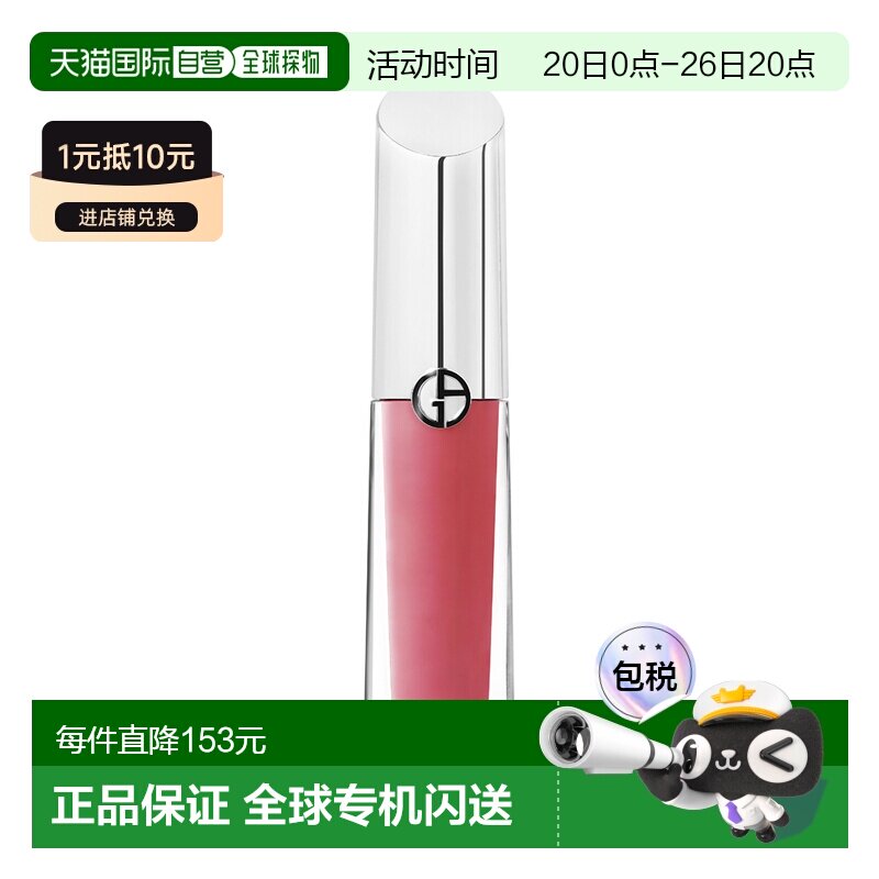 欧洲直邮armani阿玛尼银盖丰唇蜜3.5ml光泽滋润敏感唇新润唇膏