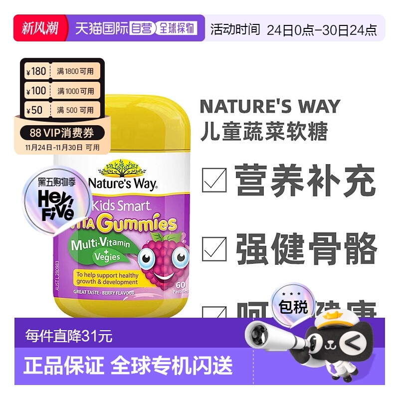 澳洲直邮Nature'S Way佳思敏儿童复合维生素蔬菜软糖效期至26.11